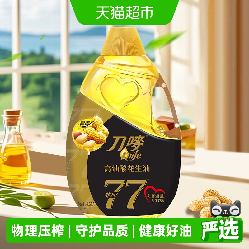 刀唛非凡高油酸花生油4.68L物理压榨健康一级食用油家用香港品质