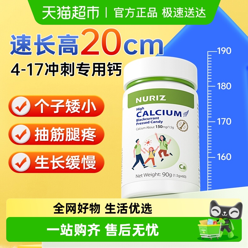 新西兰纽利兹儿童钙片长高青少年乳钙3岁以上补钙成长官方正品店