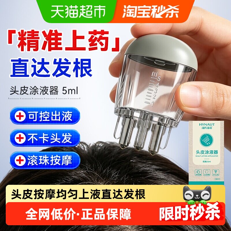 海氏海诺头皮上药器头部精华导液上液梳滚珠按摩梳生发液涂药神器