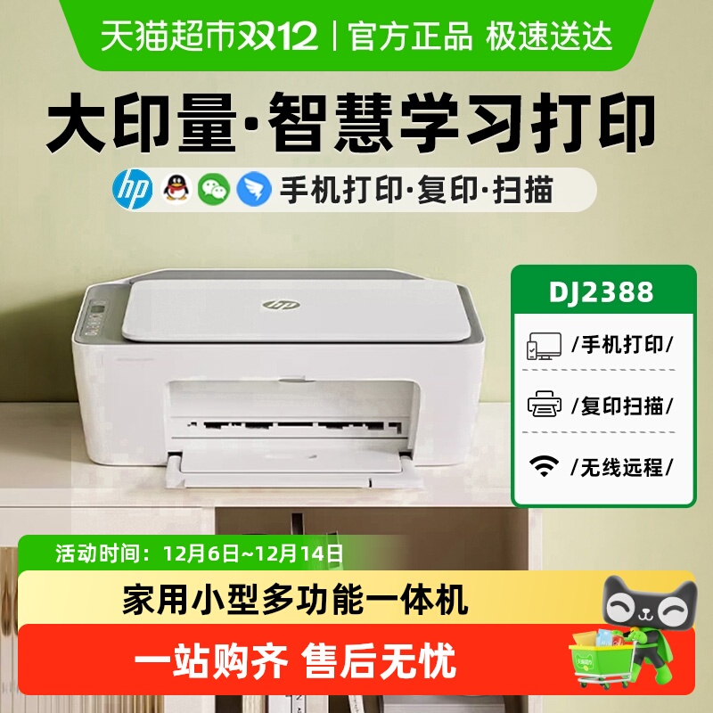 惠普彩色无线小型家用复印打印机