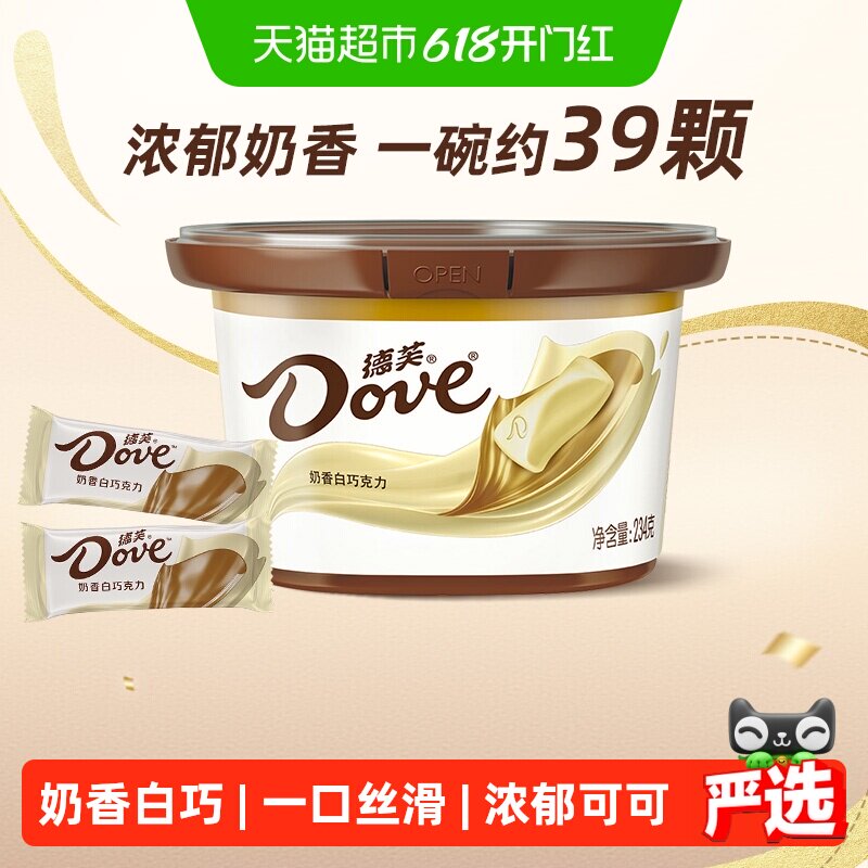 德芙奶香白巧克力约39颗234g*1碗520礼物小零食喜糖果纯正可可脂