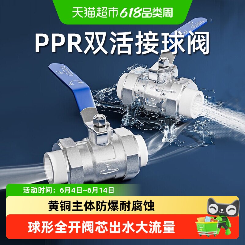 submarine/潜水艇PPR活接铜球阀