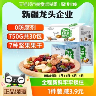 新边界每日坚果750g礼盒孕妇零食混合坚果30小包装网红干果大礼包