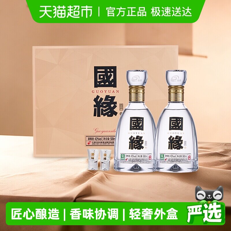 今世缘国缘四开42度500ml*2瓶礼盒装浓香型白酒 商务宴请送礼酒水