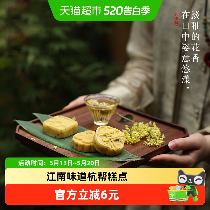 知味观秋风板栗桂花糕零食糕点杭州特产婚庆伴手礼喜饼订婚