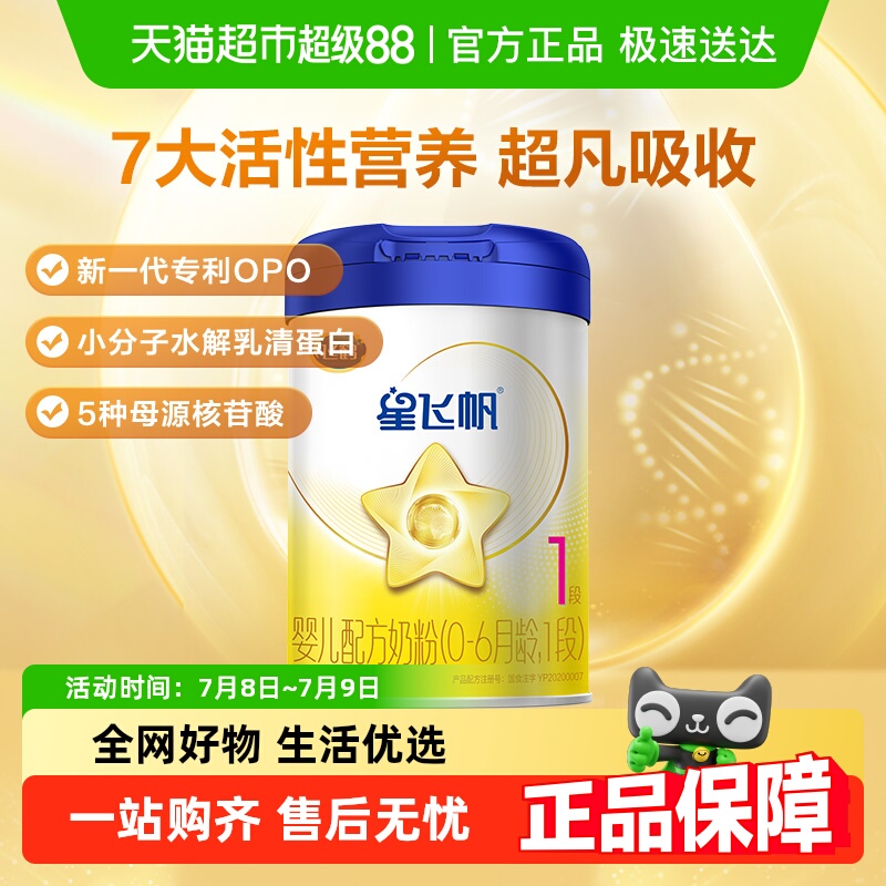 飞鹤1段罐装婴幼儿奶粉300g