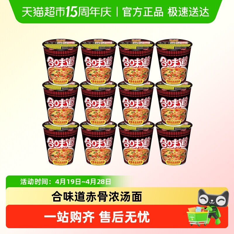 日清合味道方便面小杯面赤豚骨浓汤12杯整箱批发迷你泡面