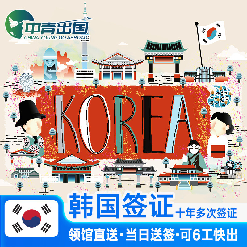 韩国十年多次旅游签证武汉送签