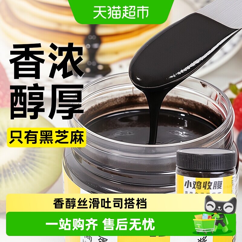 纯黑芝麻酱200g罐无添加糖无糖精涂抹面包早餐贝果烘焙酱料调味料