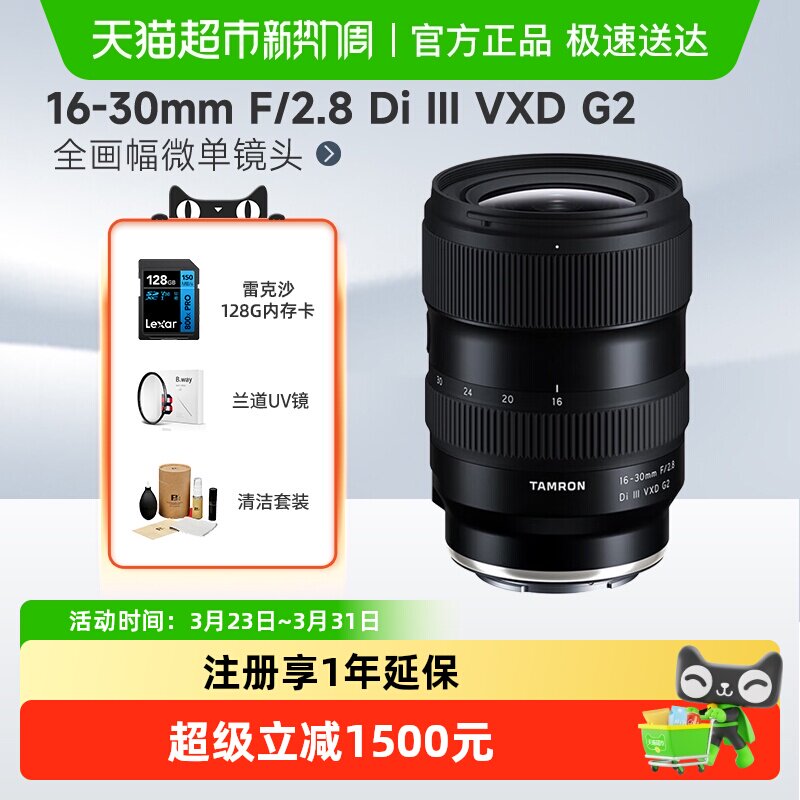Tamron/腾龙 A064 16-30mm F/2.8 Di 