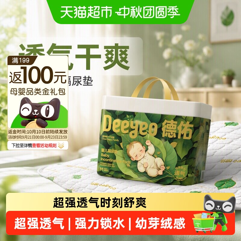 德佑沁氧婴儿隔尿垫医护级认证图片
