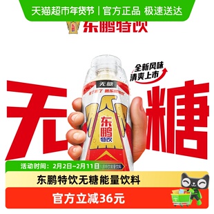 东鹏特饮无糖牛磺酸维生素功能饮料新品熬夜全新风味500ml*24瓶装