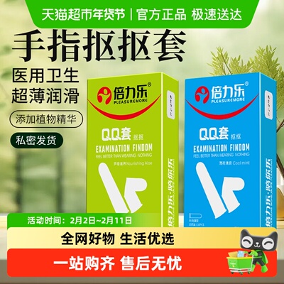 倍力乐手指套扣扣前戏指套10只