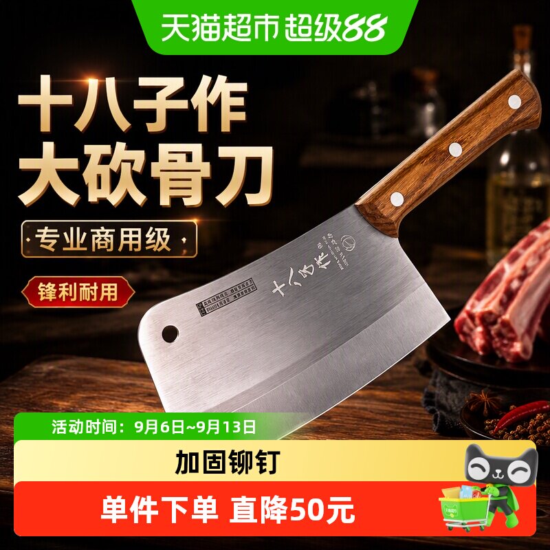 十八子作手工锻打人体工学斩骨刀图片