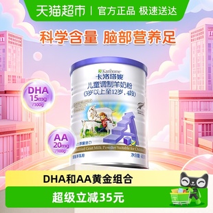 卡洛塔妮奶粉DHA青少年3 12岁4段儿童配方学生新西兰A2羊奶粉小罐