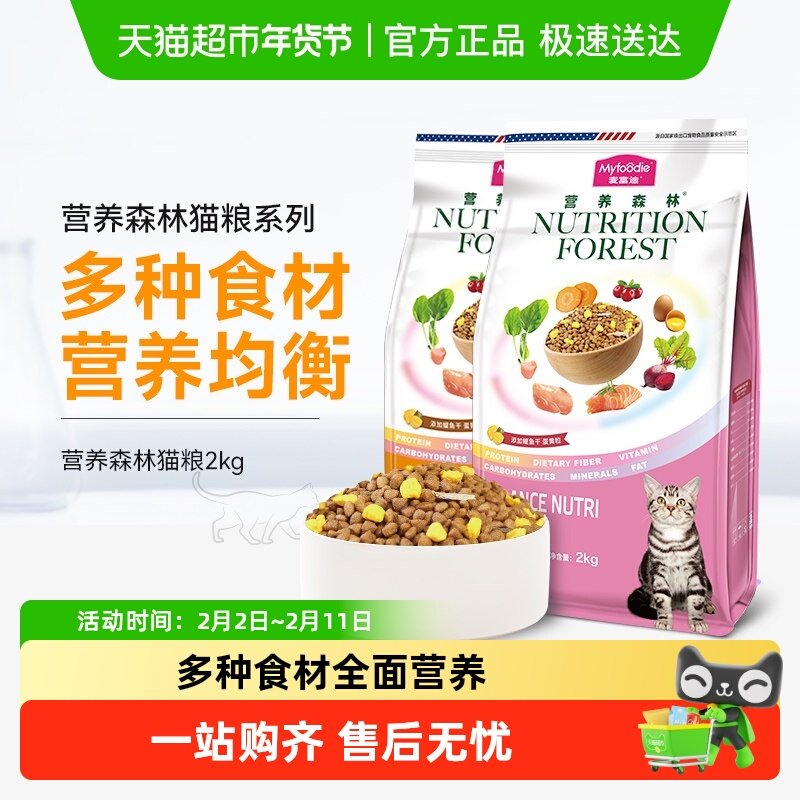 麦富迪猫粮营养森林成幼猫粮英美短蓝猫通用全价营养猫饭主食