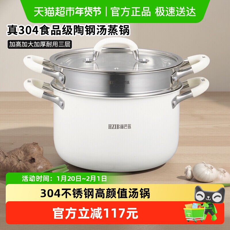 HZIB/赫巴兹汤锅不锈钢汤锅304家用煮汤锅大容量燃气电磁炉通用,厨房/烹饪用具,蒸锅/蒸桶,淘宝优惠券,粉丝福利购,淘宝优惠卷