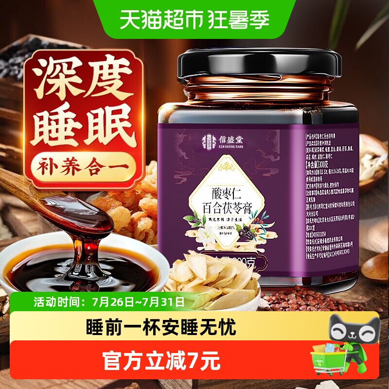 正宗酸枣仁百合膏睡茯苓茶眠质量茶安多梦神汤膏即食冲泡养生茶
