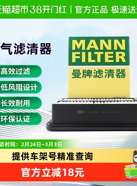 曼牌滤清器C22052空气滤芯格适用马自达3昂克赛拉三厢/CX-30 24V