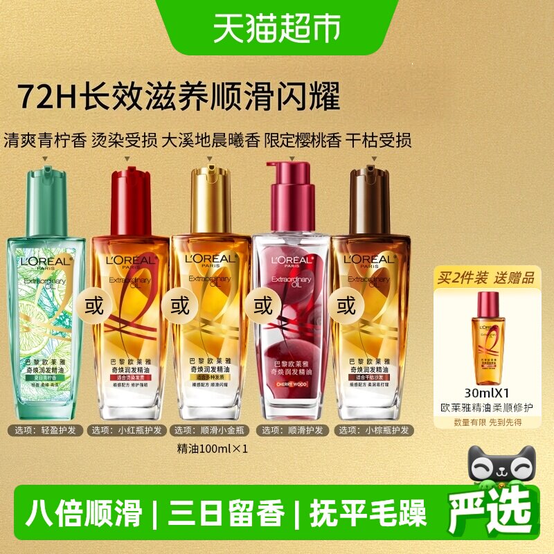 欧莱雅小金瓶护发精油清爽青柠香图片