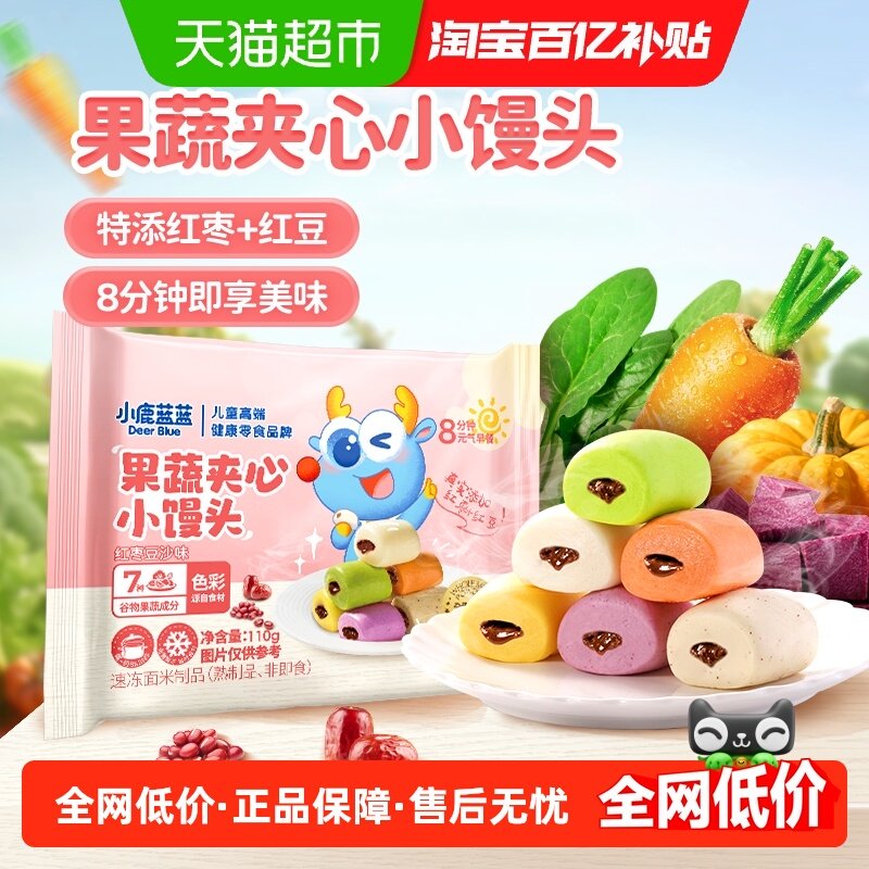 小鹿蓝蓝果蔬夹心小馒头儿童营养早餐加热即食馒头