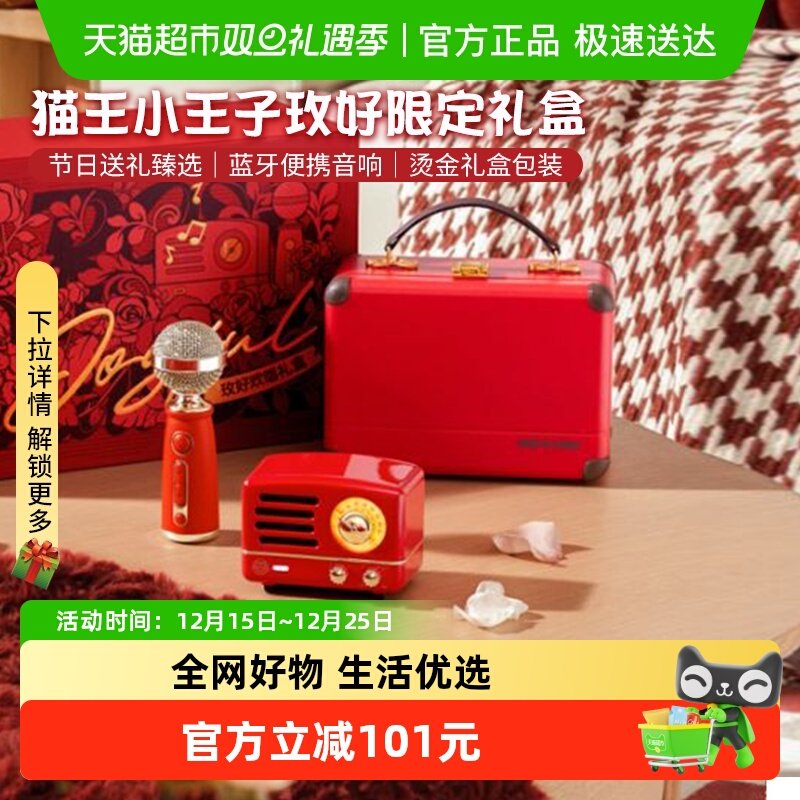 猫王音响箱小王子收音机蓝牙复古家用订新婚礼盒送女生日圣诞礼物