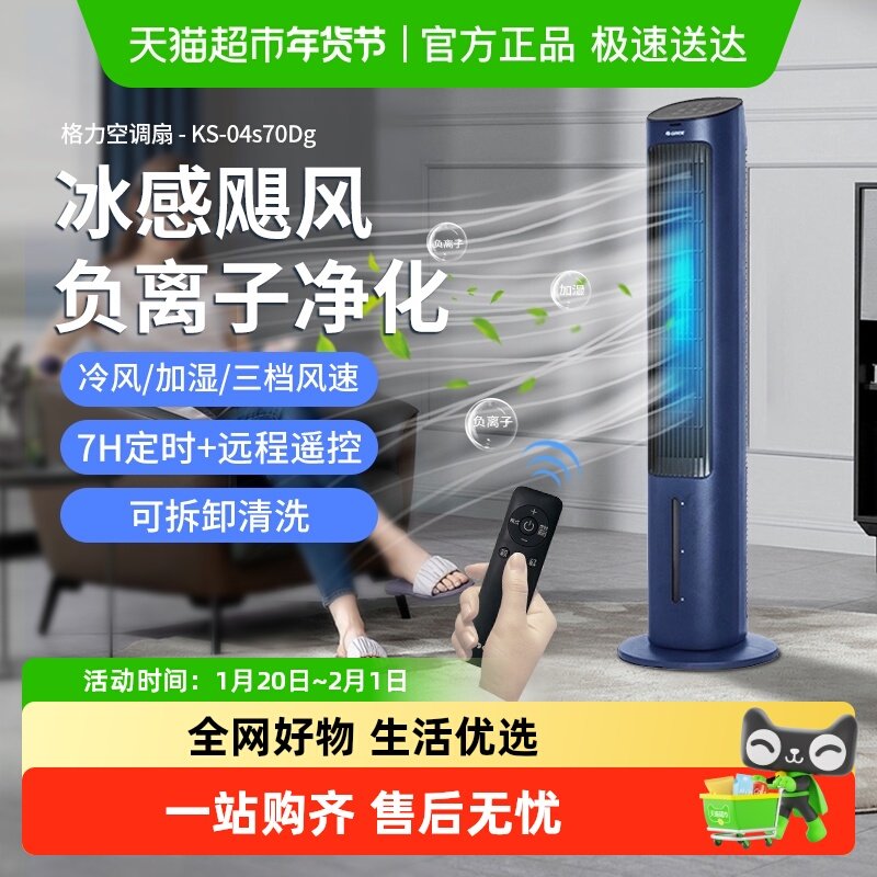 格力空调扇冷风扇家用水冷风扇卧室静音塔扇移动制冷电风扇冷风机,生活电器,空调扇/冷风扇/冷风机,淘宝优惠券,粉丝福利购,淘宝优惠卷