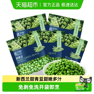 浦之灵冷冻蔬菜新西兰甜青豆350g 低脂健康轻食沙拉