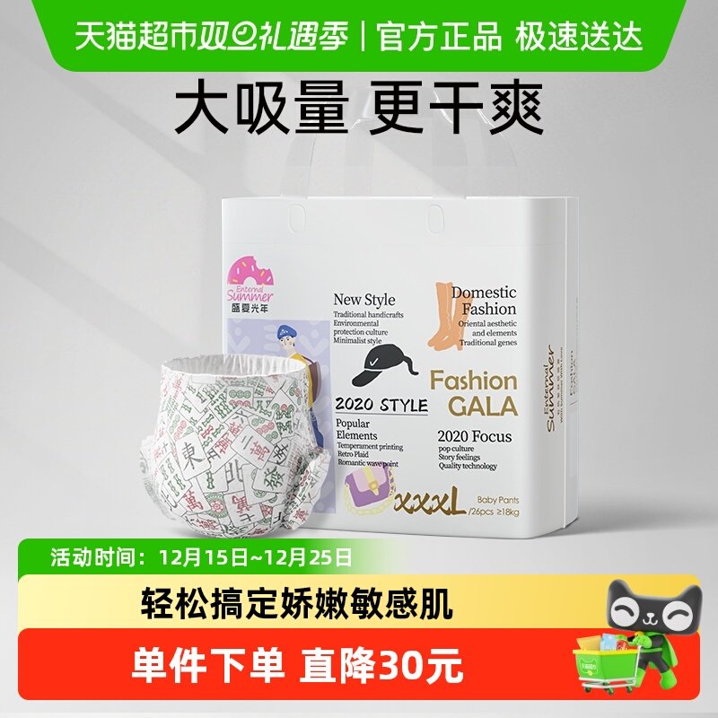 盛夏光年尺码可选纸尿裤