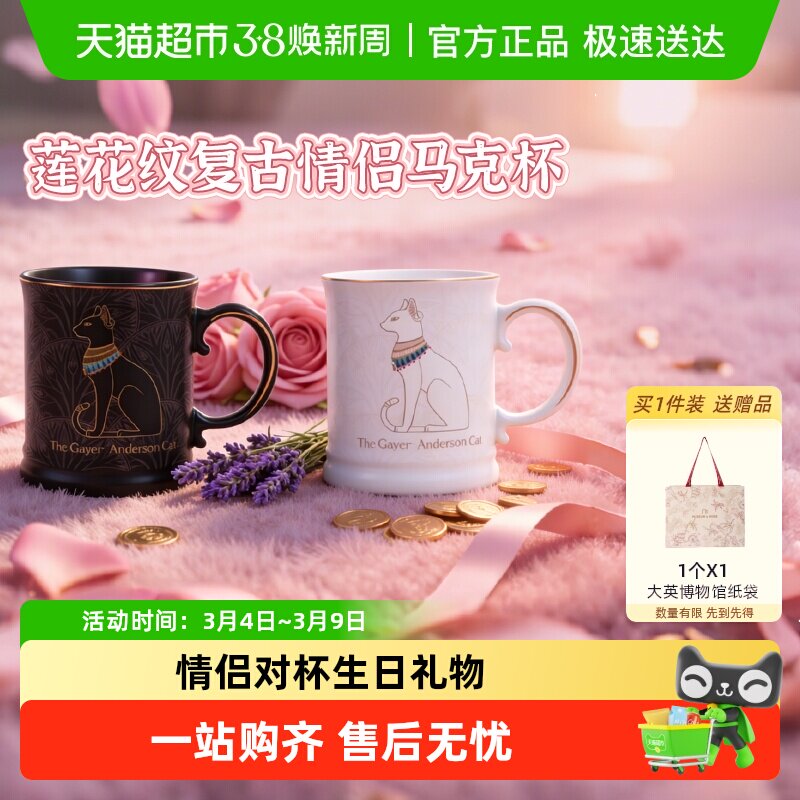 大英博物馆猫情侣对杯水杯子陶瓷马克杯咖啡办公室男女生生日礼物
