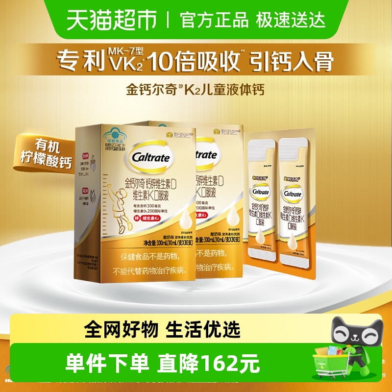 金钙尔奇儿童液体钙