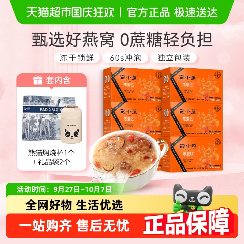 泡小燕阿胶燕窝饮冲泡速食