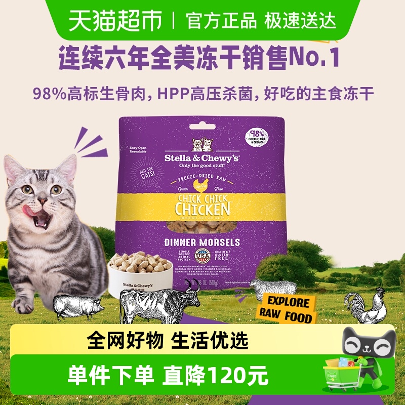 美国进口星益生趣SC猫干冻干鸡肉510g猫粮主食生骨肉效期26.7 - 封面