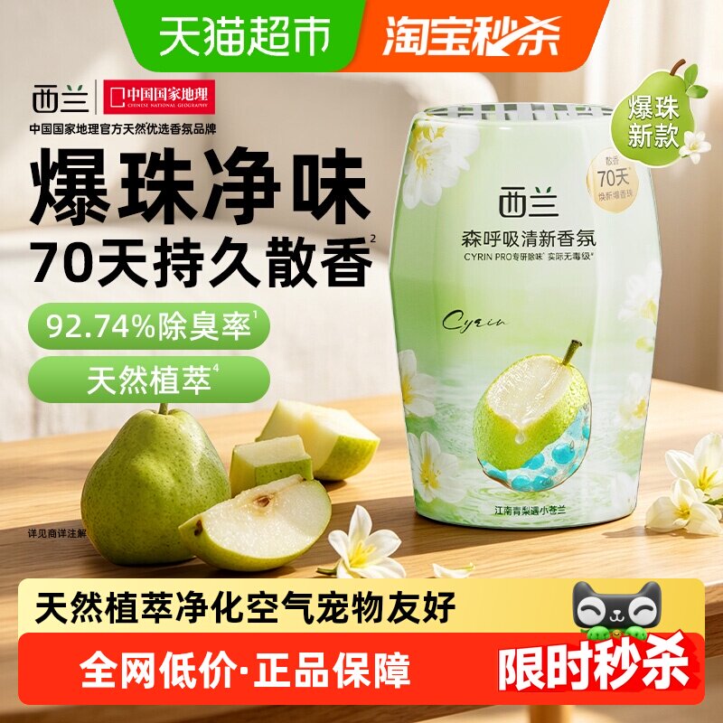 西兰液体空气清新剂小苍兰香植萃图片