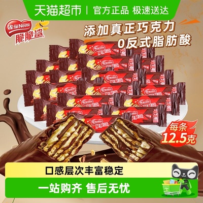 雀巢脆脆鲨散装味巧克力