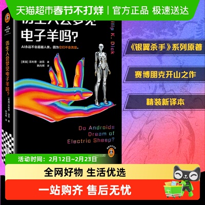 新版仿生人会梦见电子羊吗银翼