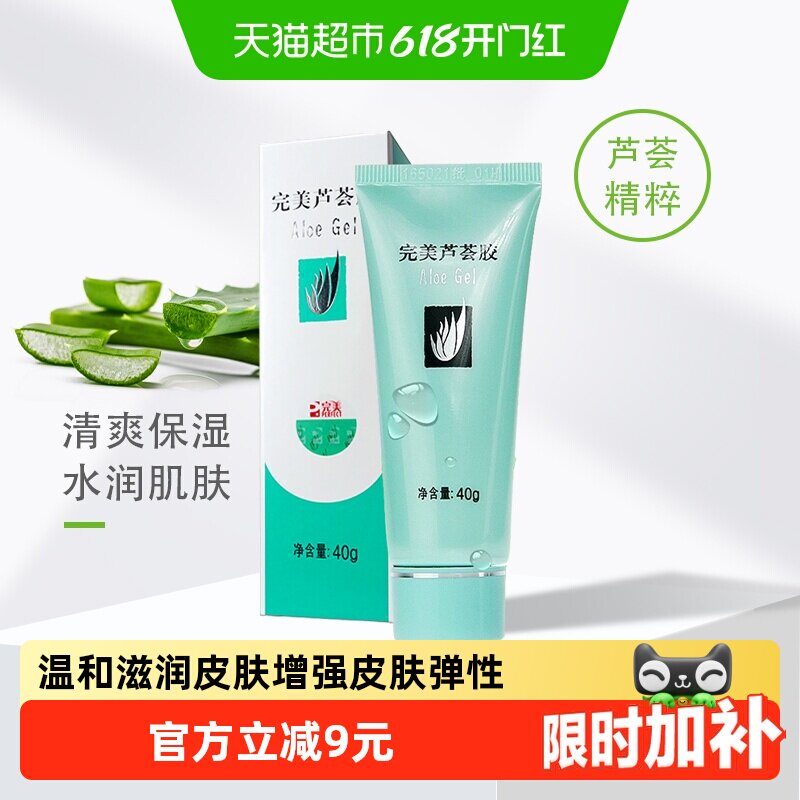 Perfect完美芦荟胶补水保湿晒后修护紧致舒缓乳液面霜