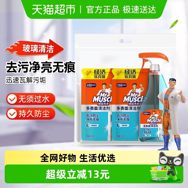 威猛先生汽车玻璃水500g+420g*2袋玻璃清洁剂浴室玻璃瓷砖清洁剂