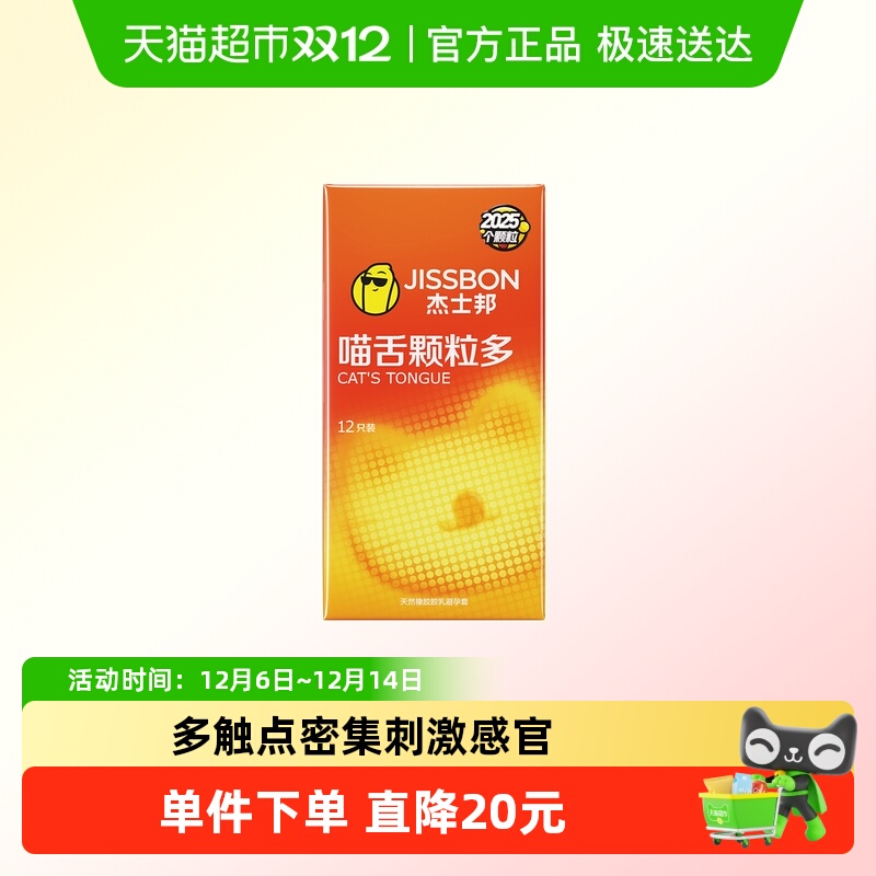 jissbon/杰士邦喵舌颗粒多