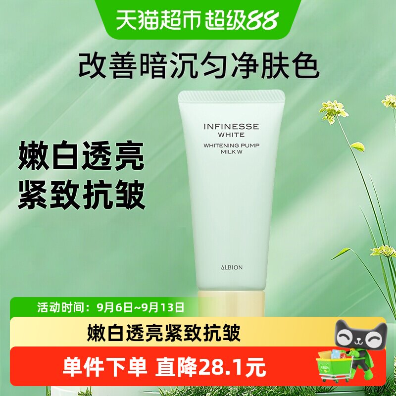【下拉享秒杀优惠价】澳尔滨优活润白紧颜渗透乳60g旅行紧致嫩白