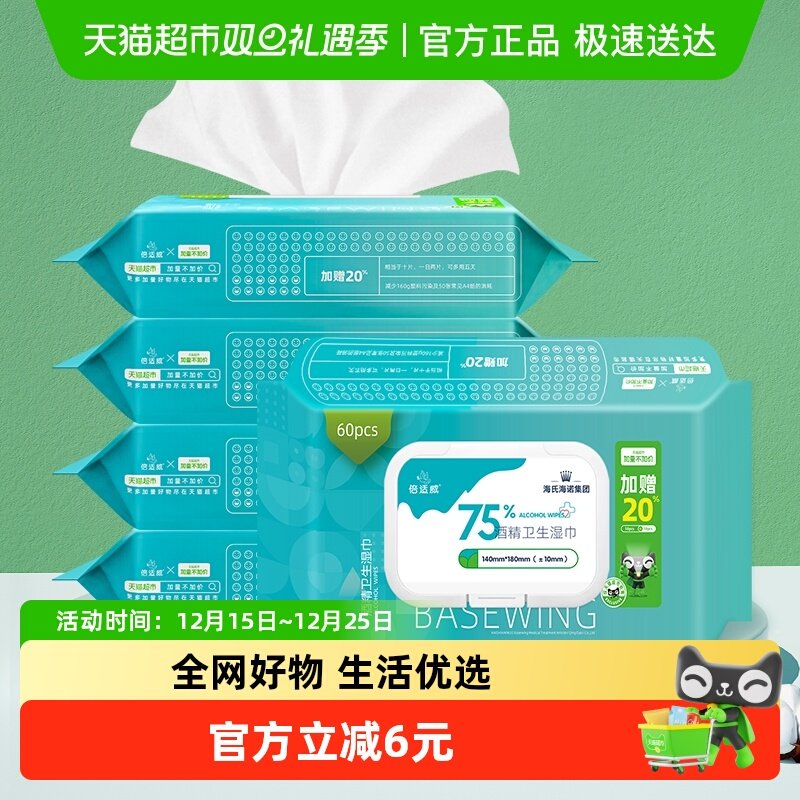 海氏海诺75%酒精湿巾消毒湿纸巾
