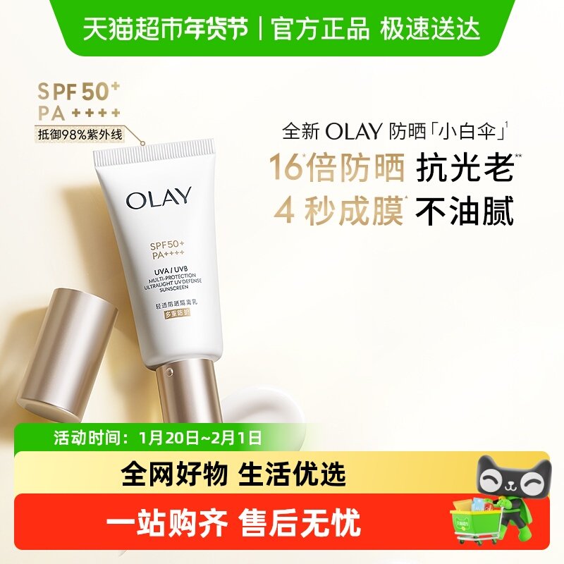【详情领淘金币更优惠】OLAY玉兰油小白伞防晒霜金管轻透水润隔离,美容护肤/美体/精油,防晒霜,淘宝优惠券,粉丝福利购,淘宝优惠卷
