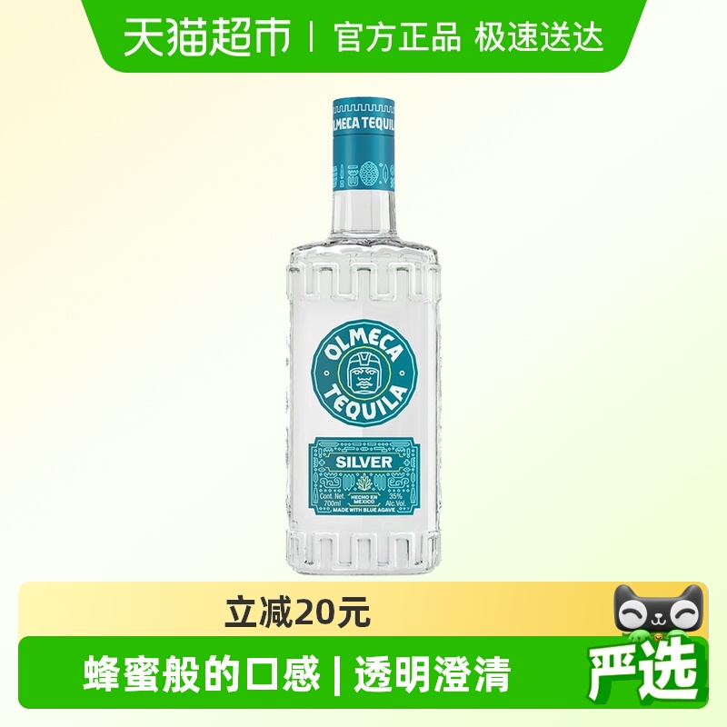 奥美加银标龙舌兰酒700ml×1墨西哥原装进口鸡尾酒基酒洋酒特调