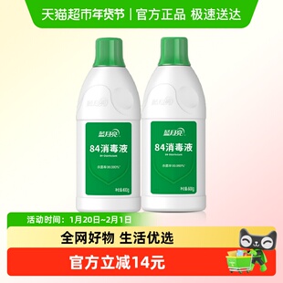 蓝月亮84消毒液家用消毒水600g*2瓶次氯酸钠多用途