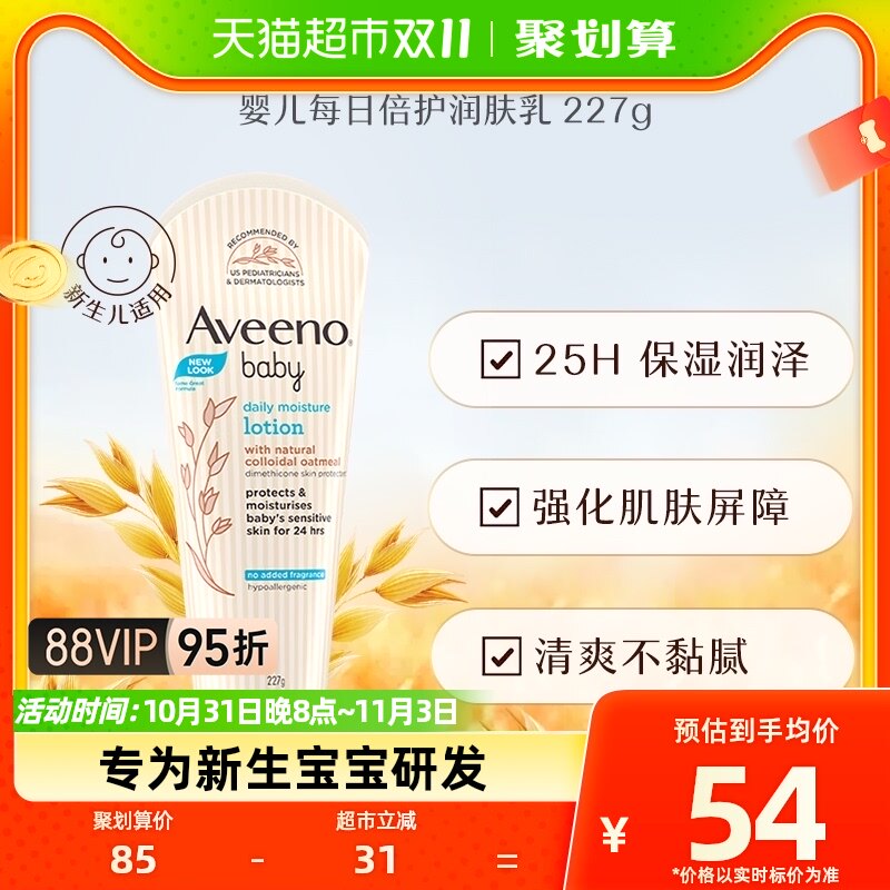 Aveeno/艾惟诺艾维诺婴儿身体乳儿童宝宝霜润肤乳面霜227g浅蓝使用感如何?
