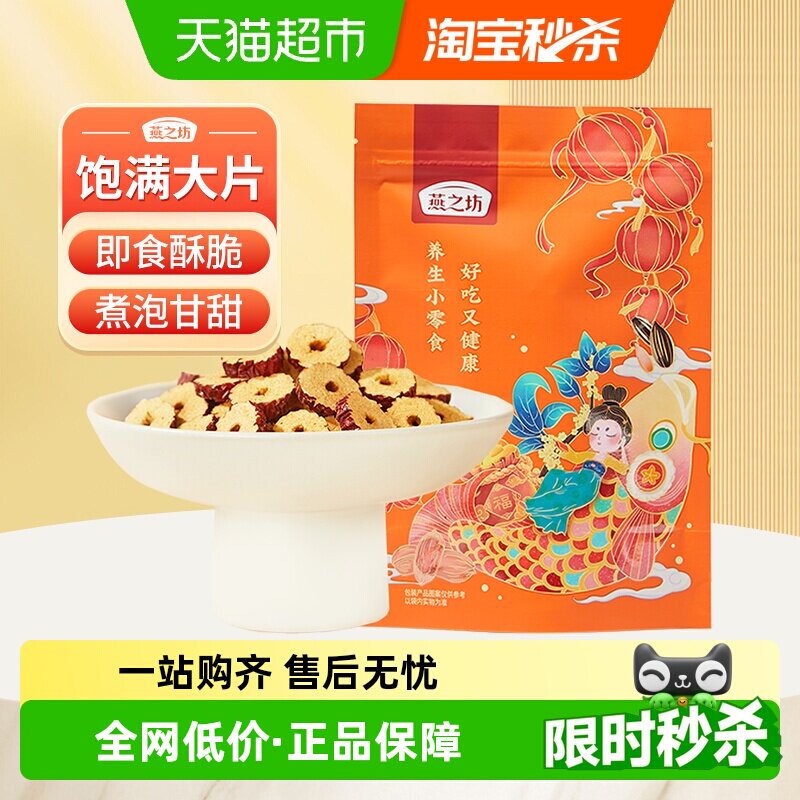 燕之坊新疆特产红枣片去核枣圈泡水泡茶煲汤煮粥休闲零食小吃