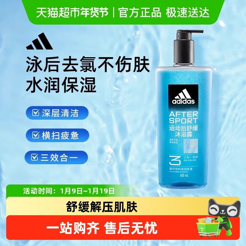 阿迪达斯Adidas男士洗发洗面奶三合一运动舒缓解压沐浴露健身放松