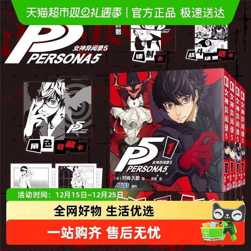 女神异闻录5第1234卷村崎久都绘