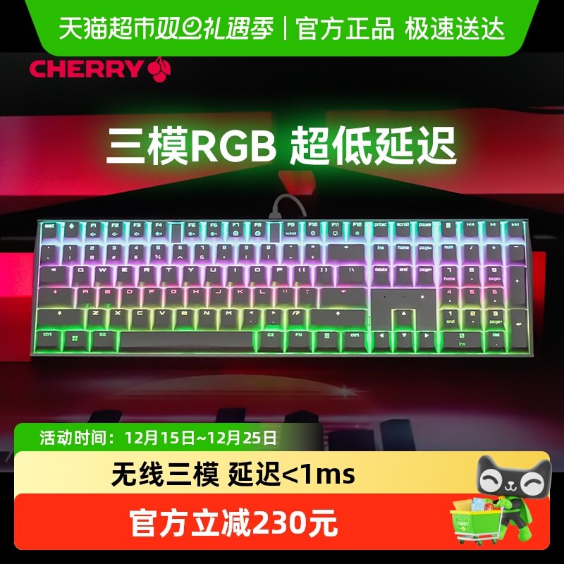 CHERRY无线三模全尺寸彩光键盘