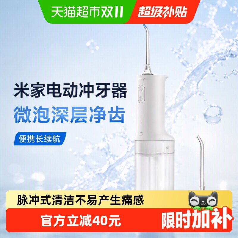 小米米家电动冲牙器2家用便携式水牙线口腔清洁牙齿缝大容量